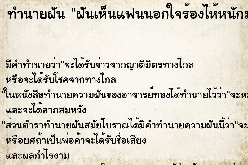 ทำนายฝันทำนายฝันฝันเห็นแฟนนอกใจร้องไห้หนักมาก
